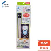 【水族大師】迷你控溫器300W(K-054-05)