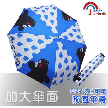 【Kasan】小雨滴熊本熊防風晴雨傘