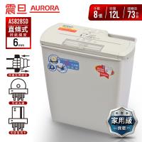 AURORA震旦 8張直條式多功能碎紙機(12公升)AS828SD