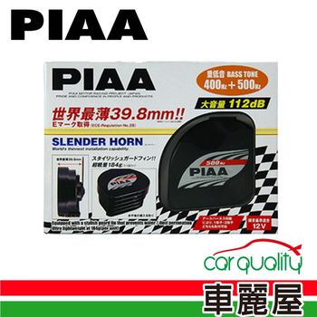 【日本PIAA】 超薄雙頻重低音喇叭 HO-12