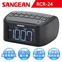 【 SANGEAN】雙喇叭數位時鐘收音機 (RCR-24)