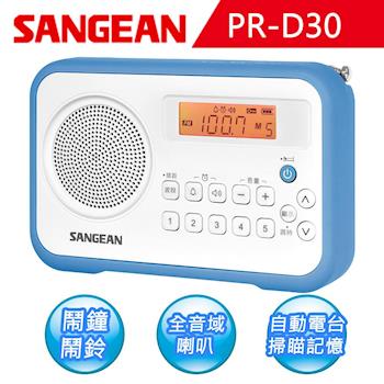 【SANGEAN】AM/FM收音機 (PR-D30)
