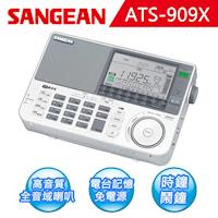 【SANGEAN】全波段 專業化數位型收音機(ATS-909)