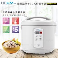 (全新福利品)HEUM福馬微電腦10人份厚釜電子鍋HU-RS1016