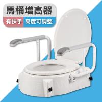 光星NOVA 馬桶增高器。有扶手。高度可調整