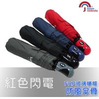 皮爾卡登 超潑水防風自動雨傘