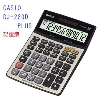 CASIO 卡西歐計算機‧大螢幕/12位數/步驟記憶功能/利潤率DJ-220D PLUS