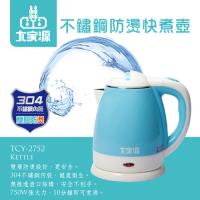 (福利品)大家源 1.2L 304不鏽鋼雙層防燙快煮壺/電水壺-湖水藍TCY-2752