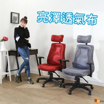 BuyJM 伯森人體工學高背加厚成型泡棉辦公椅/電腦椅(兩色可選)