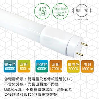 【旭光】LED 18W T8-4FT 4呎 全電壓玻璃燈管-2入 晝白/自然/燈泡色(免換燈具直接取代T8傳統燈管)