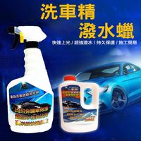 【威力鯨車神】日本進口 高泡沫汽車濃縮美容洗車精900ml+專業汽車潑水蠟750ml_專業高壓清洗機指定款