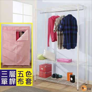 BuyJM 鐵力士烤漆強固型(90x45x180CM)三層單桿衣櫥附粉紅白點色布套