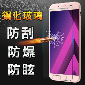 【YANG YI】揚邑 Samsung Galaxy A7 2017 防爆防刮防眩弧邊 9H鋼化玻璃保護貼膜