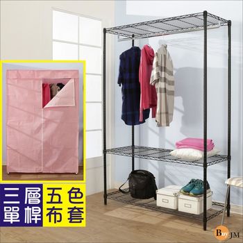 BuyJM 鐵力士黑烤漆強固型(90x45x180CM)三層單桿衣櫥附粉紅白點色布套