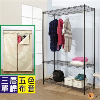 BuyJM 鐵力士黑烤漆強固型(90x45x180CM)三層單桿衣櫥附米白色布套