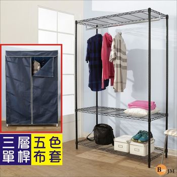 BuyJM 鐵力士黑烤漆強固型(90x45x180CM)三層單桿衣櫥附藏藍色布套