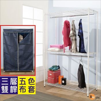 BuyJM 鐵力士白烤漆強固型(90x45x180CM)三層雙桿衣櫥附藏青色布套