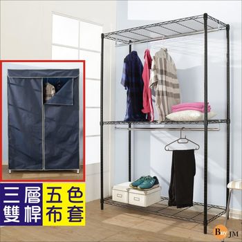BuyJM 鐵力士黑烤漆強固型(90x45x180CM)三層雙桿衣櫥附藏青色布套