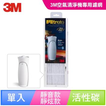 3M 空氣清靜機超濾淨型 靜音款/靜炫款 專用濾網(含活性碳)
