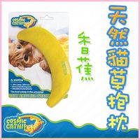 美國Cosmic Catnip宇宙貓《100%天然貓草抱枕-香蕉》貓玩具