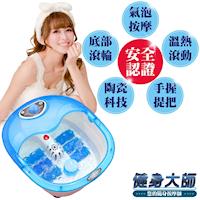健身大師 限量特仕版陶瓷溫熱按摩足浴機(泡腳機/足底桑拿)-藍色海洋