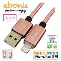 【ebonie】蘋果apple藍LED冷光智慧斷電USB極速充電線/快充線/傳輸線-【春漾粉1.2公尺】