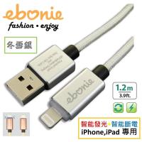 【ebonie】蘋果apple藍LED冷光智慧斷電USB極速充電線/快充線/傳輸線-【冬雪銀1.2公尺】