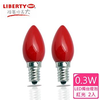 【LIBERTY利百代】0.3W LED燭台省電燈泡4入 LB-03W