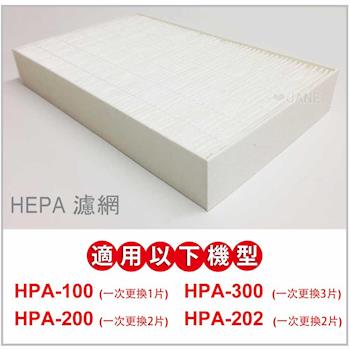 適用 Honeywell空氣清淨機HPA-100APTW/HPA-200APTW/HPA-300APTW HEPA濾網 規格同HRF-R1 (2入)