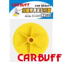 CARBUFF 車痴海綿黏扣盤/適用5吋(2入) MH-8710