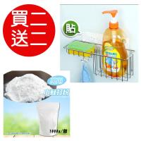 【買2送2 超值組】洗潔精菜瓜布壁掛架X2(贈萬用小蘇打粉1kg/2包)加送 歡樂杯一個