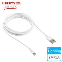 【LIBERTY利百代】Apple Lighting USB 2.0高速充電傳輸線2米 (1入)