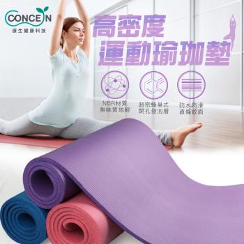 Concern康生 高密度運動瑜珈墊CON-YG009