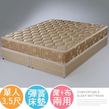 【Homelike】 喜家居6環護背硬式彈簧床墊-單人3.5尺(1664)