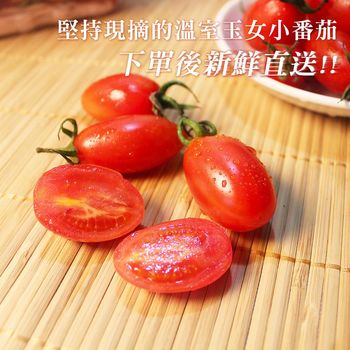 鮮果日誌 玉女小番茄(600克6盒裝)