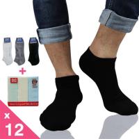 【BVD】毛巾底船型襪(男)-12雙組+贈BVD素色毛巾3入(B230-B311襪子-短襪)