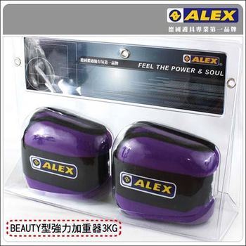 【ALEX】BEAUTY加重器3KG-健身 有氧 重量訓練 紫