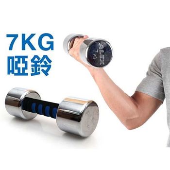【ALEX】7KG 新型電鍍啞鈴-健身 有氧 重訓 依賣場