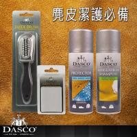 【鞋之潔】英國伯爵DASCO 麂皮清潔保養組 最完整防護
