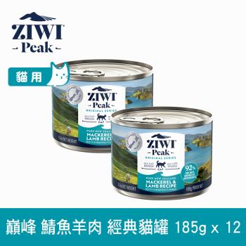 ZIWI巔峰 92%鮮肉貓主食罐 鯖魚羊肉185g 12件組