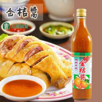 【公館農會】金桔醬-550g-罐 (2罐ㄧ組)