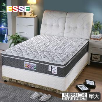 【ESSE御璽名床】天絲三線加高三段式獨立筒床墊3.5x6.2尺(單人)