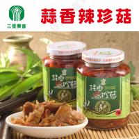 三星農會 蒜香辣珍菇 (380公克±3%/罐) x3罐一組 停不了口的美味!