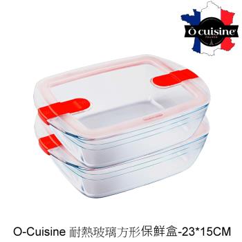 【法國O cuisine】歐酷新烘焙-扣式耐熱玻璃保鮮盒23cmx15cm(兩入組)