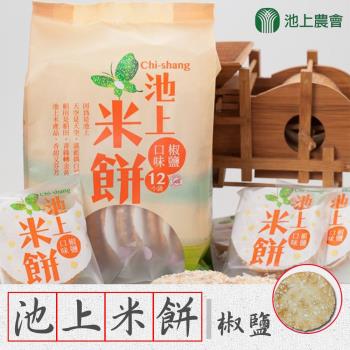 【池上農會】池上米餅-椒鹽-150g-包 (20包-箱)