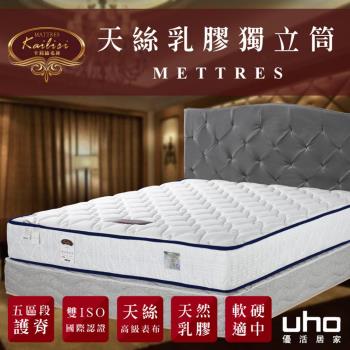 【UHO】卡莉絲名床-3.5尺單人天絲乳膠獨立筒床墊
