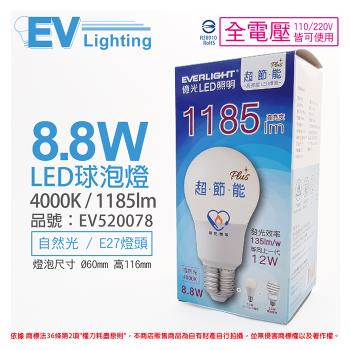 6入 【EVERLIGHT億光】 LED 8.8W 4000K 自然光 全電壓 E27 節能標章 球泡燈 EV520078