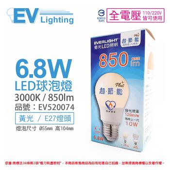 6入 【EVERLIGHT億光】 LED 6.8W 3000K 黃光 全電壓 E27 節能標章 球泡燈 EV520074