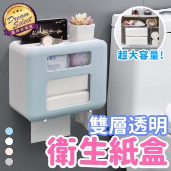 【DREAMSELECT】壁掛式雙層透明衛生紙盒 防水衛生紙盒 壁掛面紙盒 衛生紙架 浴室置物架 
