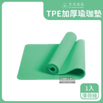 生活良品 TPE加厚彈性防滑6mm環保瑜珈墊 1入 (薄荷綠色)